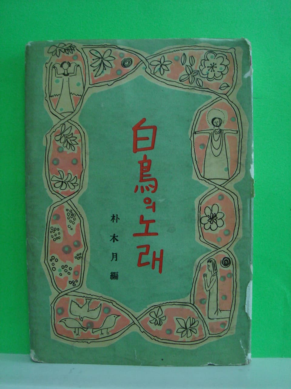 백조의 노래 사진 1