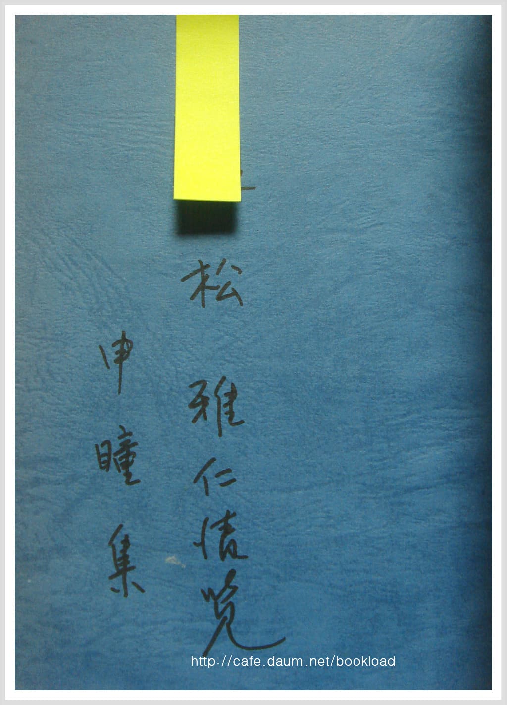 신동집 / 진혼 반격 (저자 서명본) 사진 1