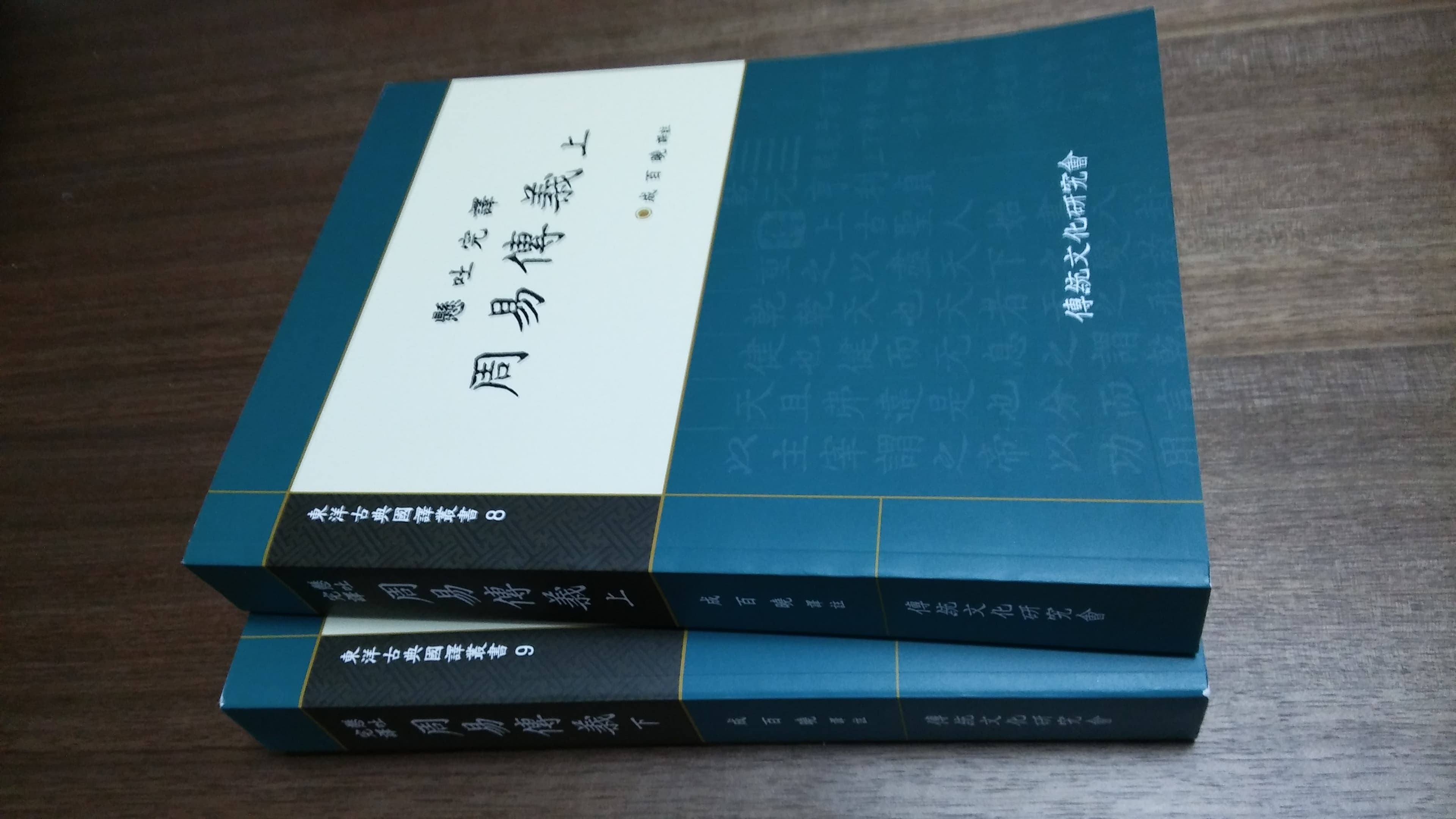 주역전의 상, 논어집주(부안설) 사진 1