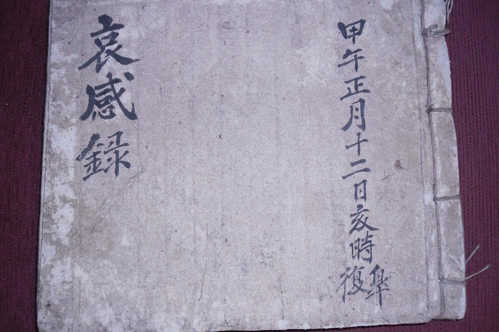애감록 사진 1