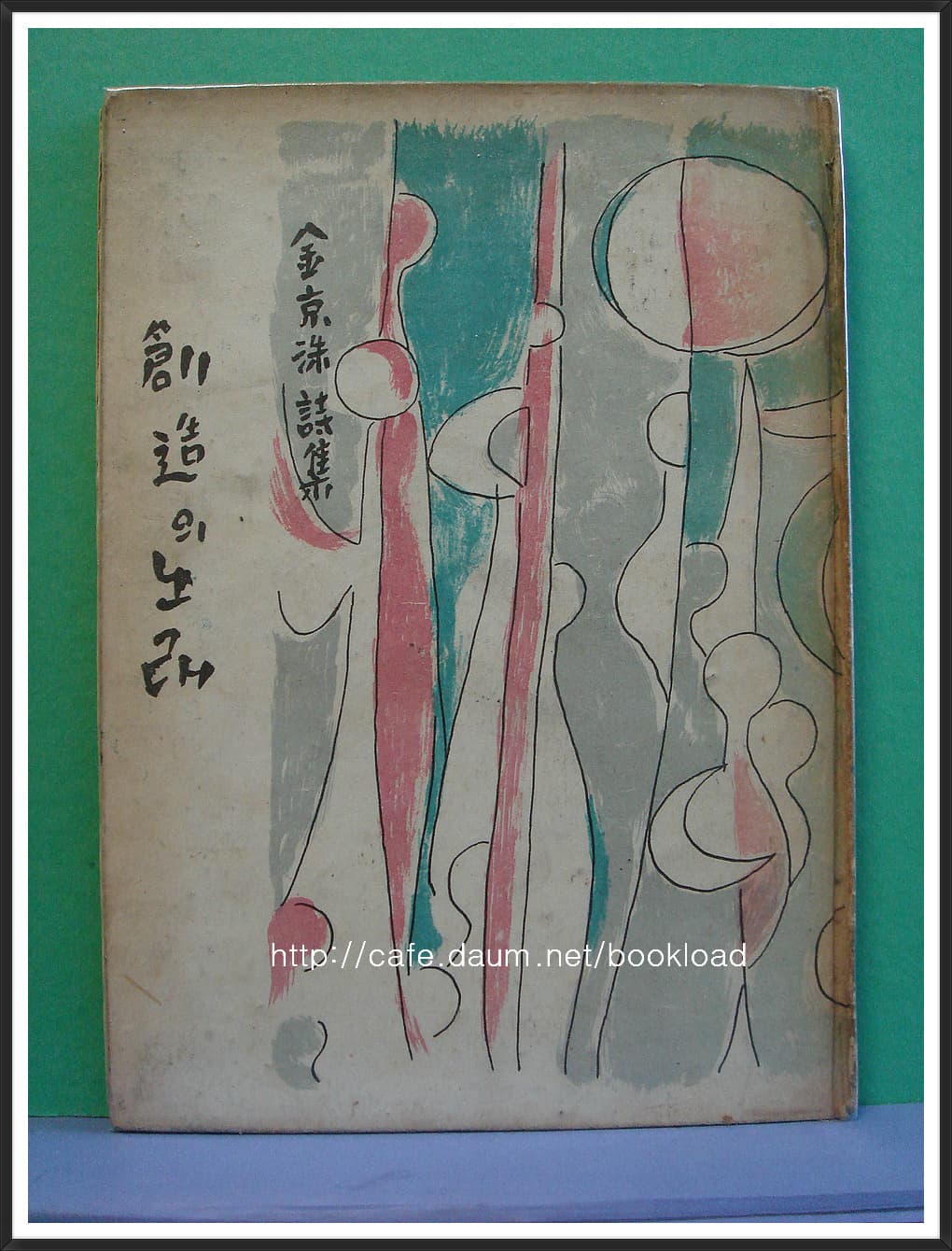 김경수 제2시집 / 창조의 노래(저자서명본) 사진 1