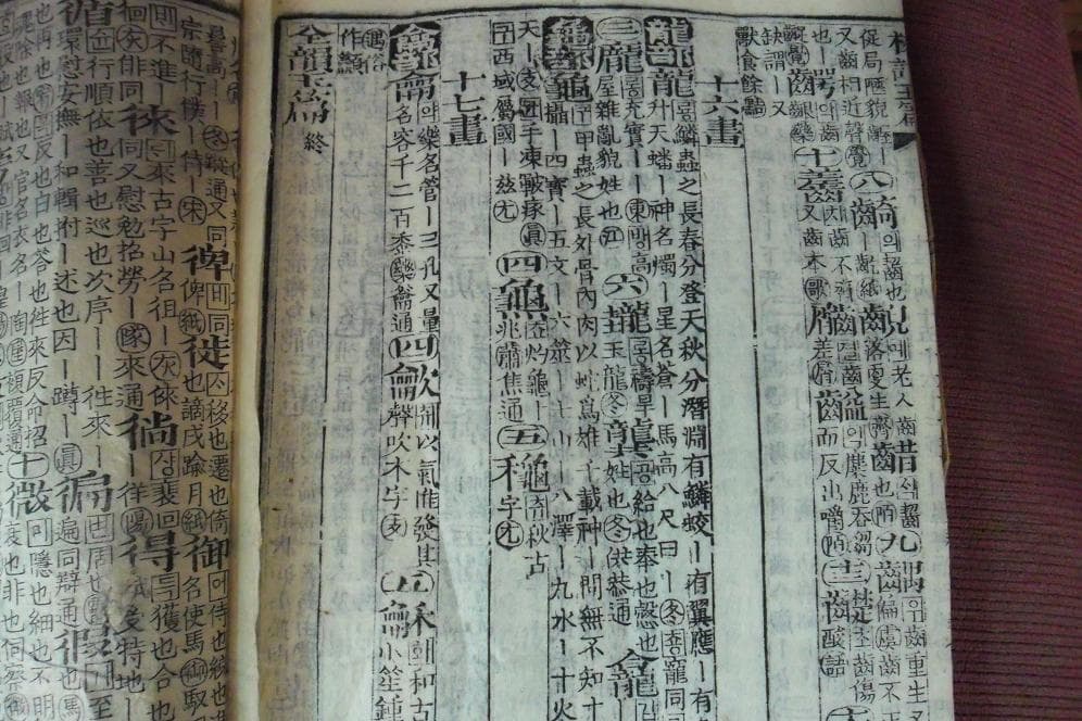 교정옥편 상하 완질 사진 1