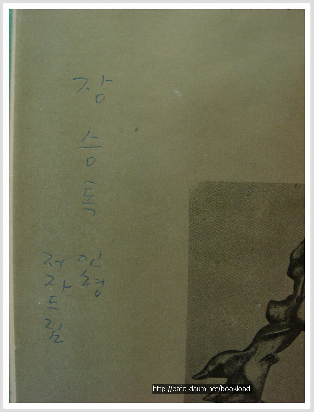 박이도 제2시집 / 북향 (저자 서명본) 사진 1
