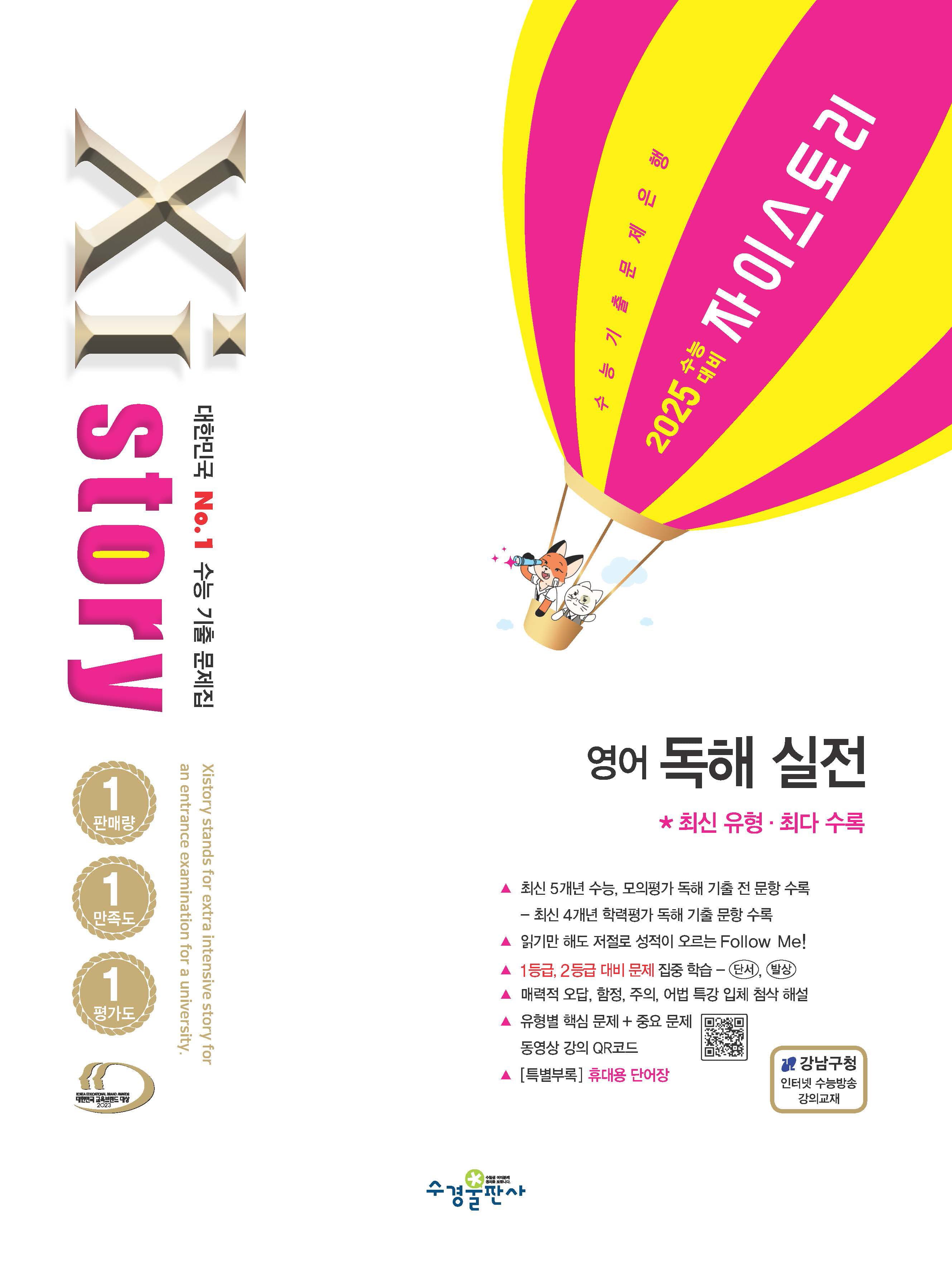 자이스토리 영어 독해 실전 사진 1