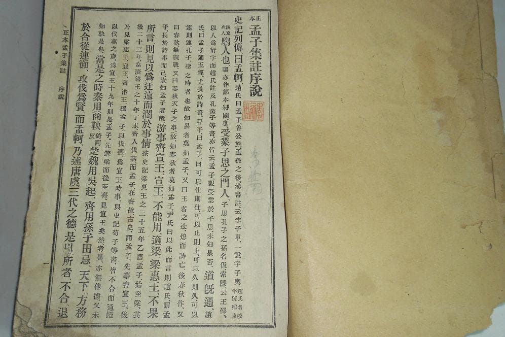 정본맹자집주(권1에서 권14,1책) 사진 1