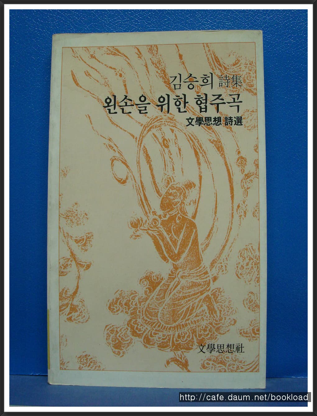 김승희/왼손을 위한 협주곡 사진 1