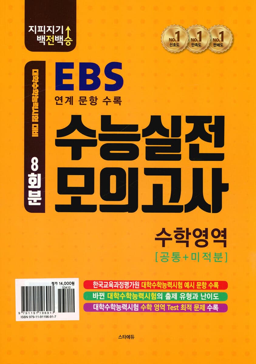 지피지기 백전백승 수능 실전 모의고사 수학영역 공통+미적분 사진 1