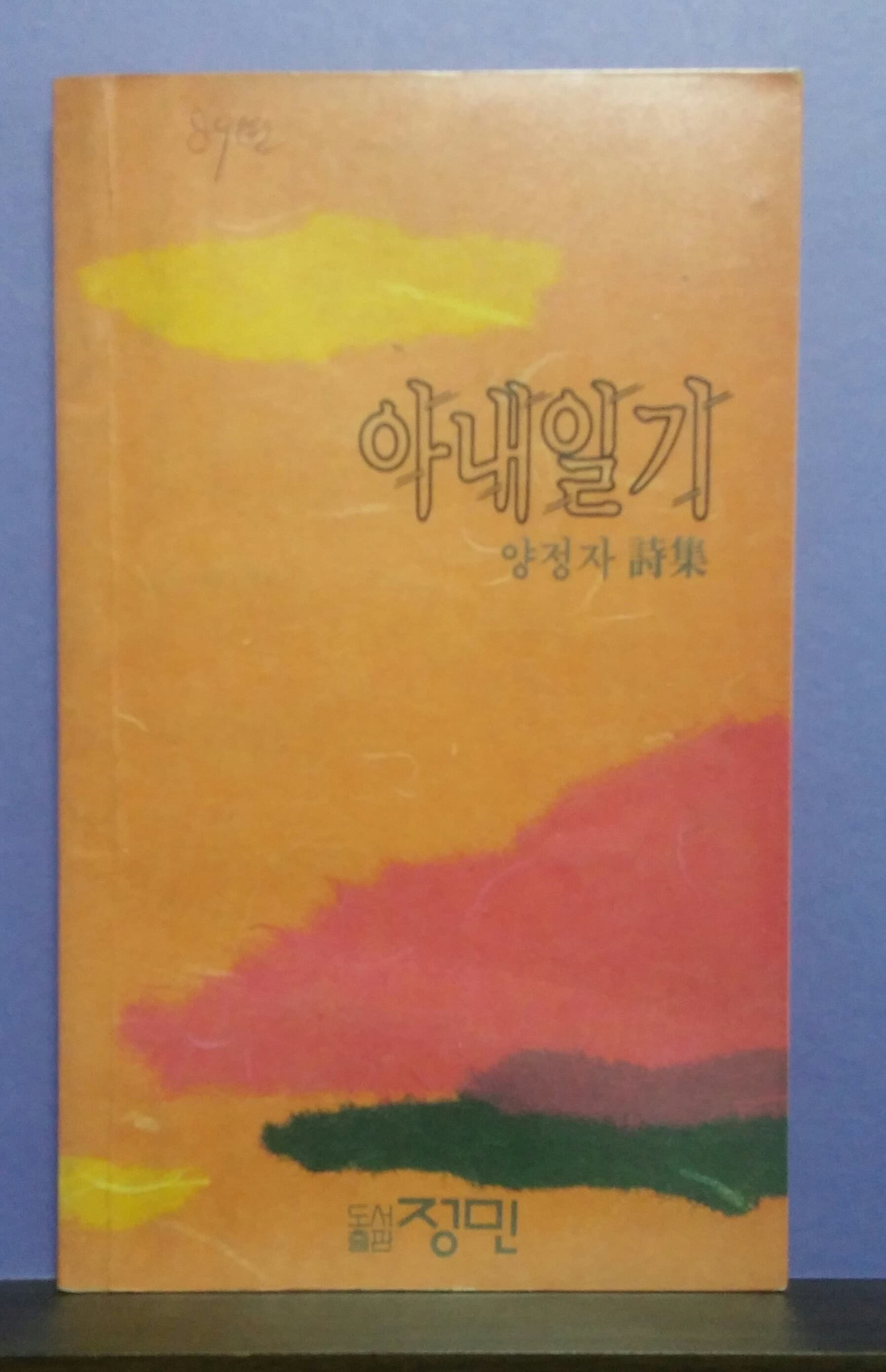 양정자/ 아내의 일기 사진 1