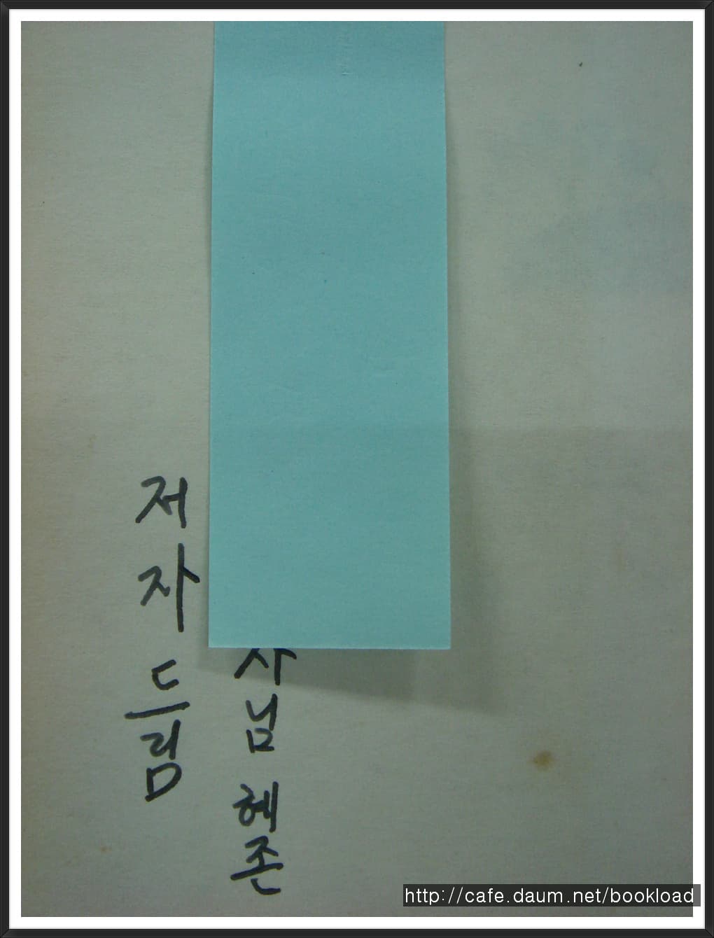 홍해리 저1시집 / 투망도 (저자 서명본) 사진 1