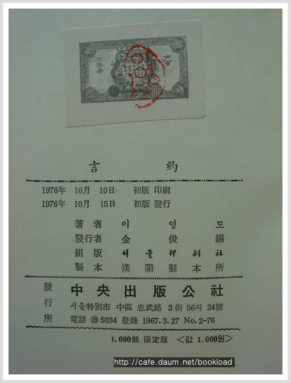 이영도 / 언약 ( 유고 시집 . 76년 ) 사진 1