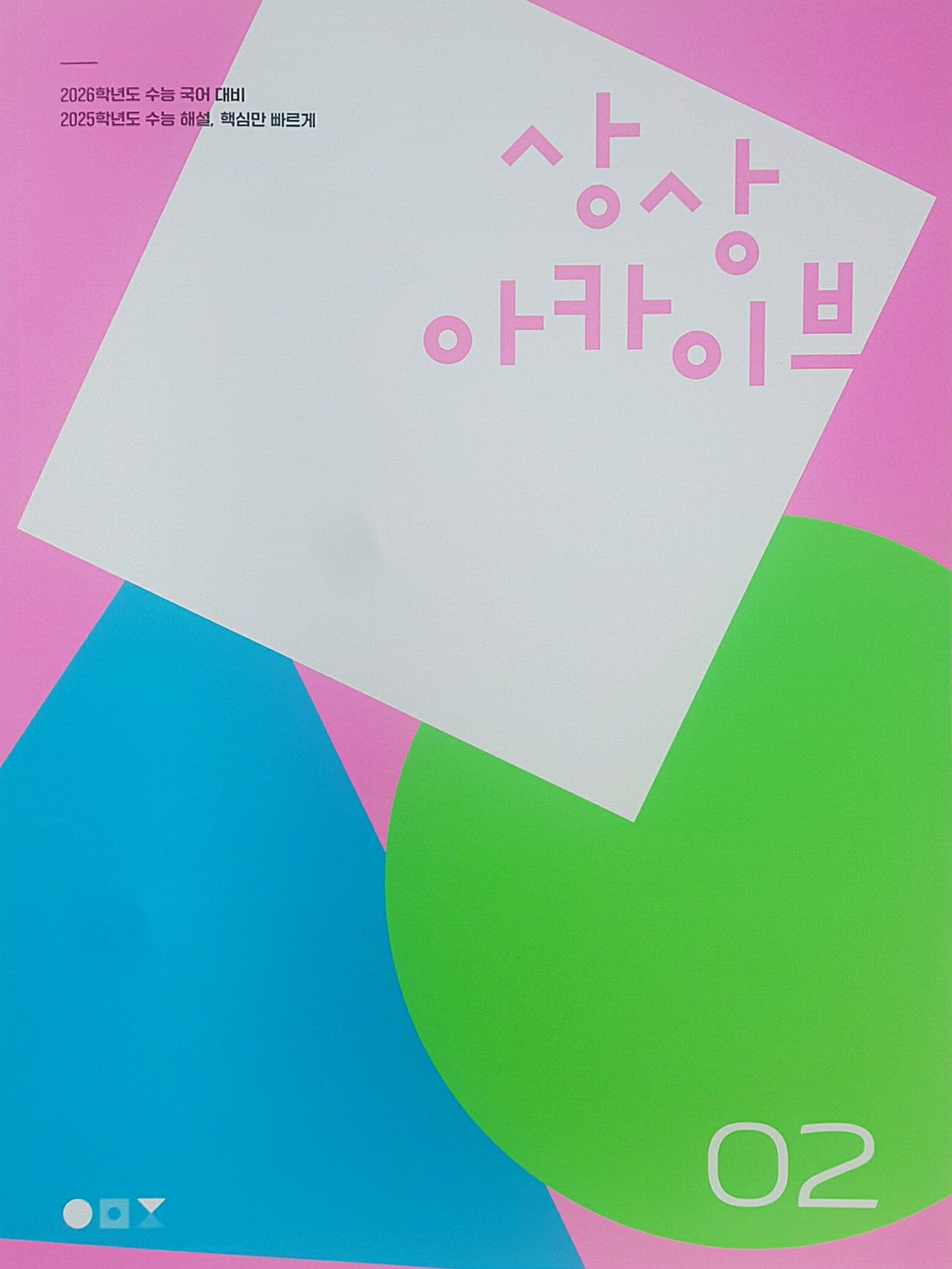 상상 아카이브 2 사진 1