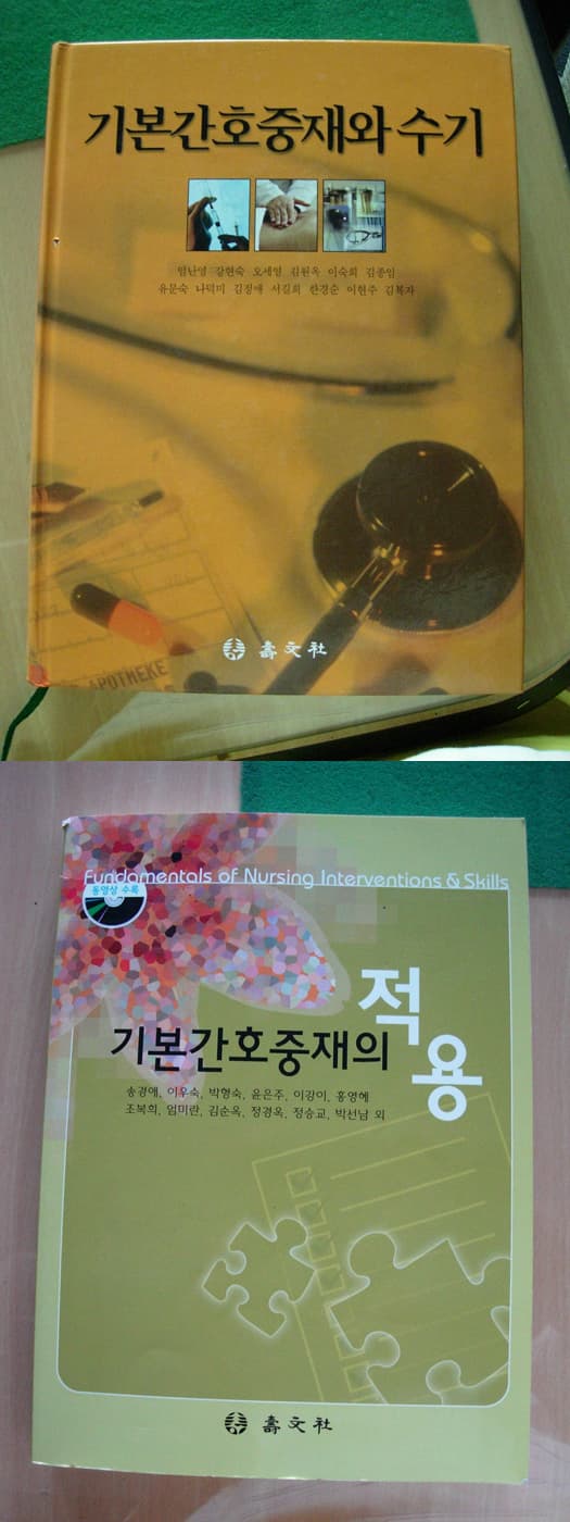 기본간호중재와 수기 사진 1