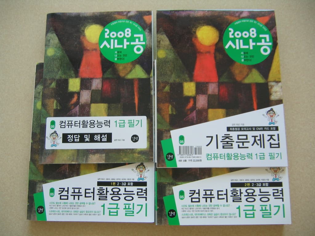 시나 공컴퓨터 활용능력1급 필기 사진 1