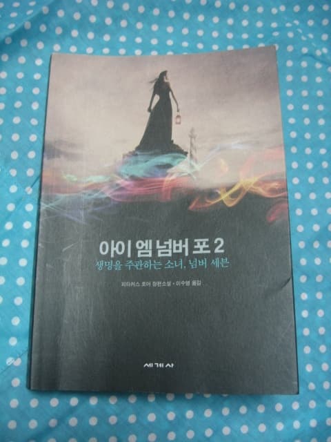 아이 엠 넘버 포2 사진 1