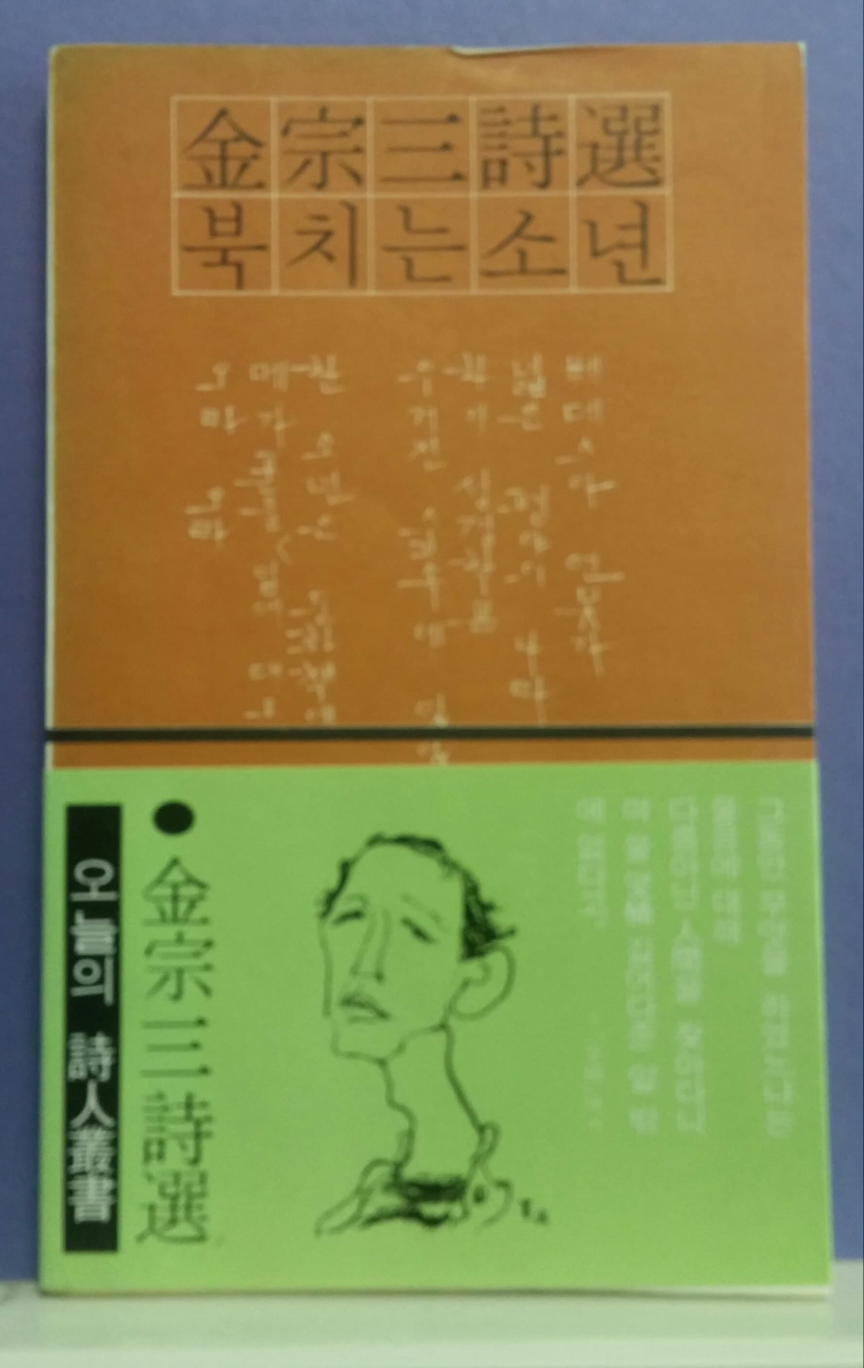 김종삼 / 북치는 소년 (제3시집 . 79년) 사진 1