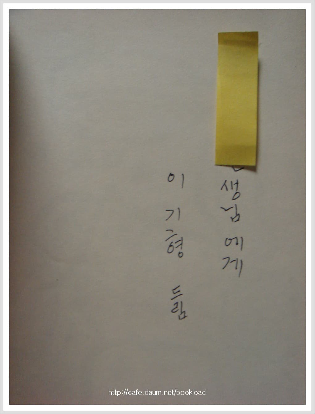 이기형 제1시집 / 설제 (저자 서명본) 사진 1