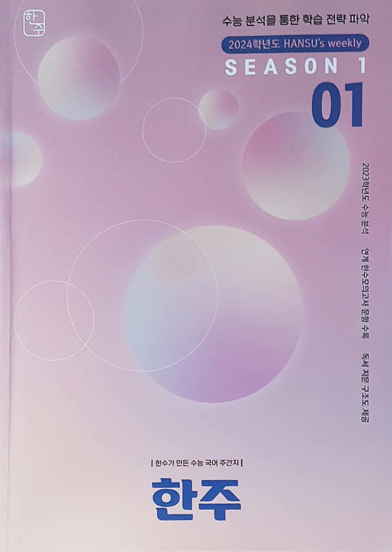 한주 시즌1 01 OFF 사진 1