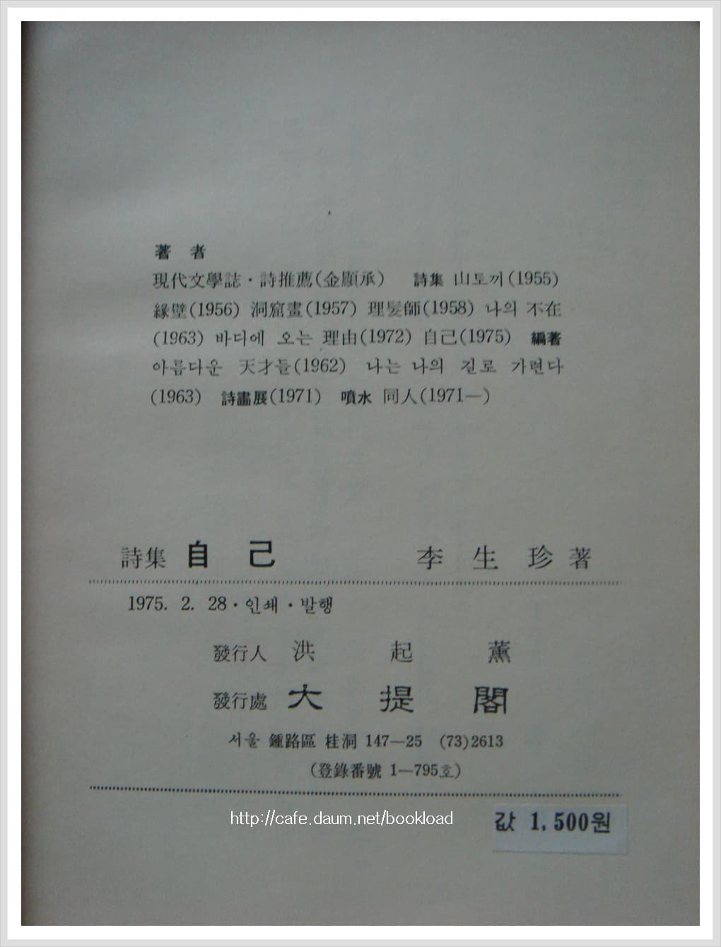 이생진 / 자기 (제7시집 . 1975년) 사진 1