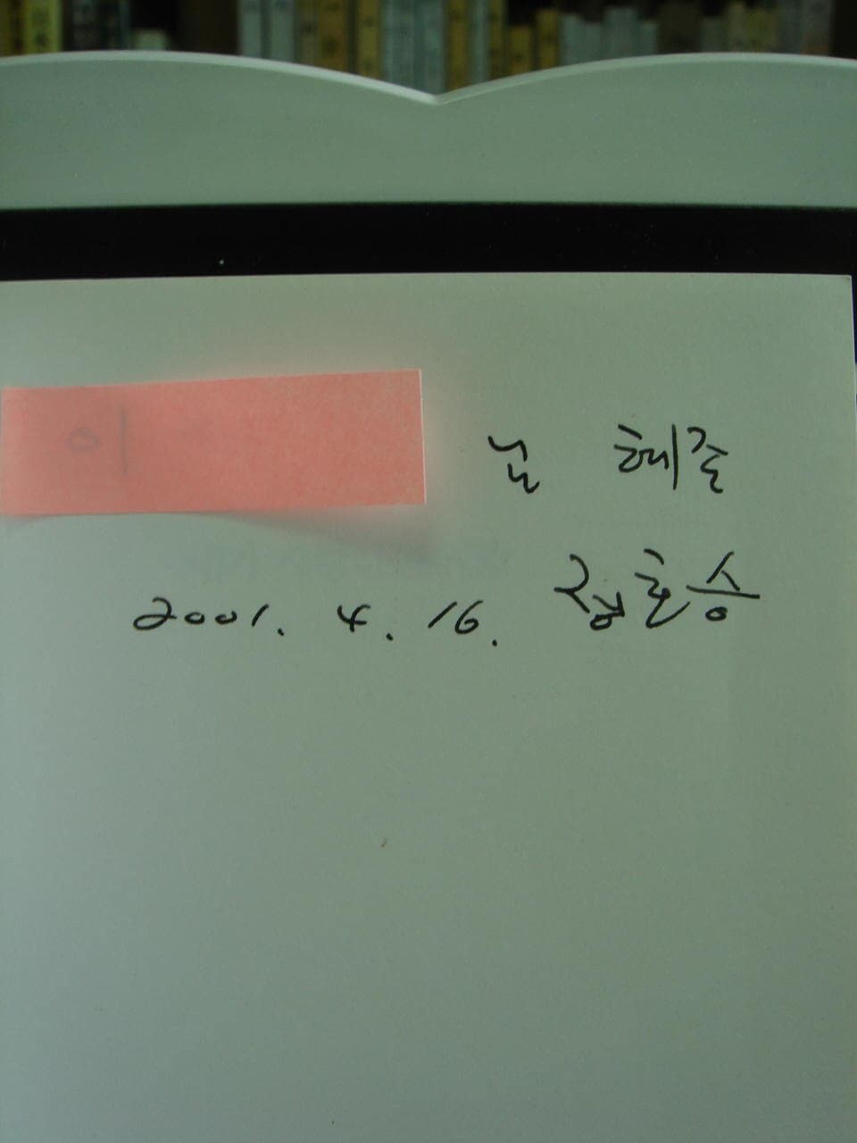 정호승/사랑하다가 죽어버려라(제6시집) 저자 서명본 사진 1