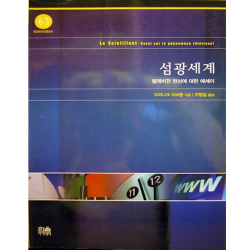 섬광세계 (새책) 사진 1