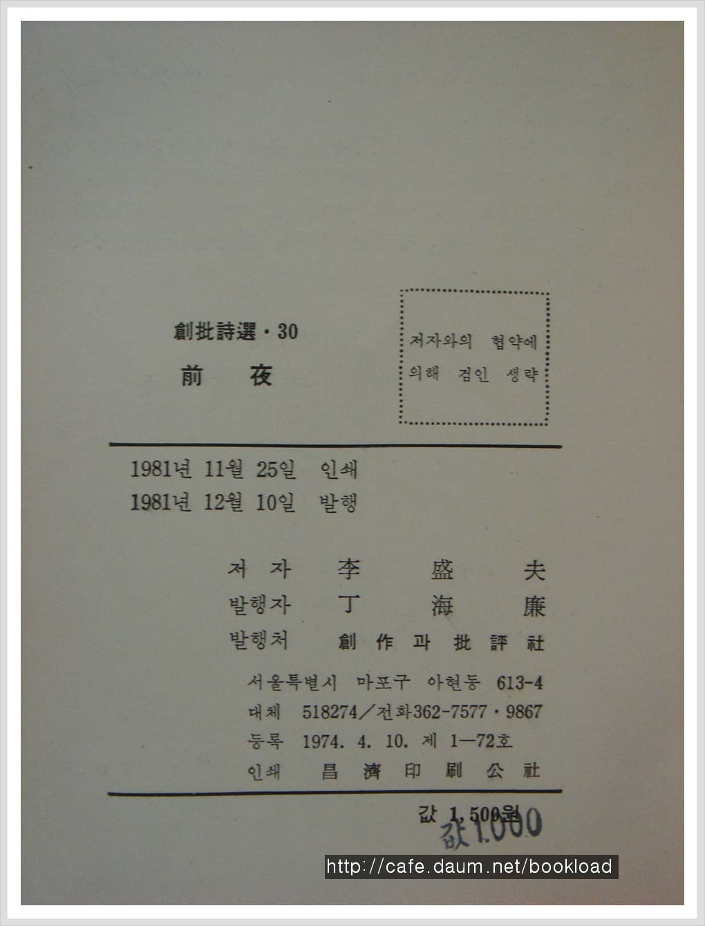 이성부/전야 사진 1