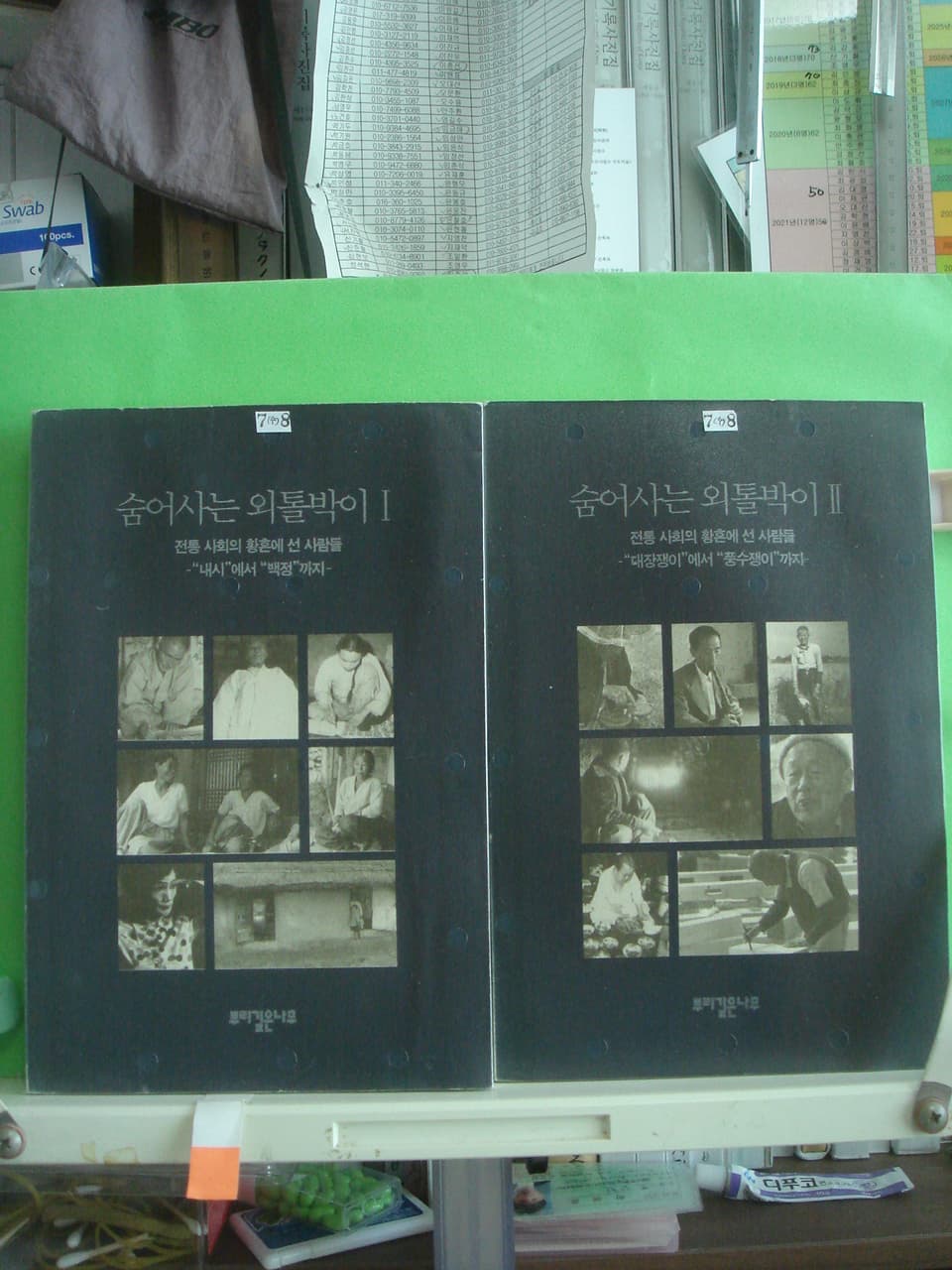 숨어사는 외톨박이 1.2 사진 1
