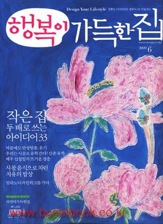 행복이 가득한집 2009-6월 사진 1