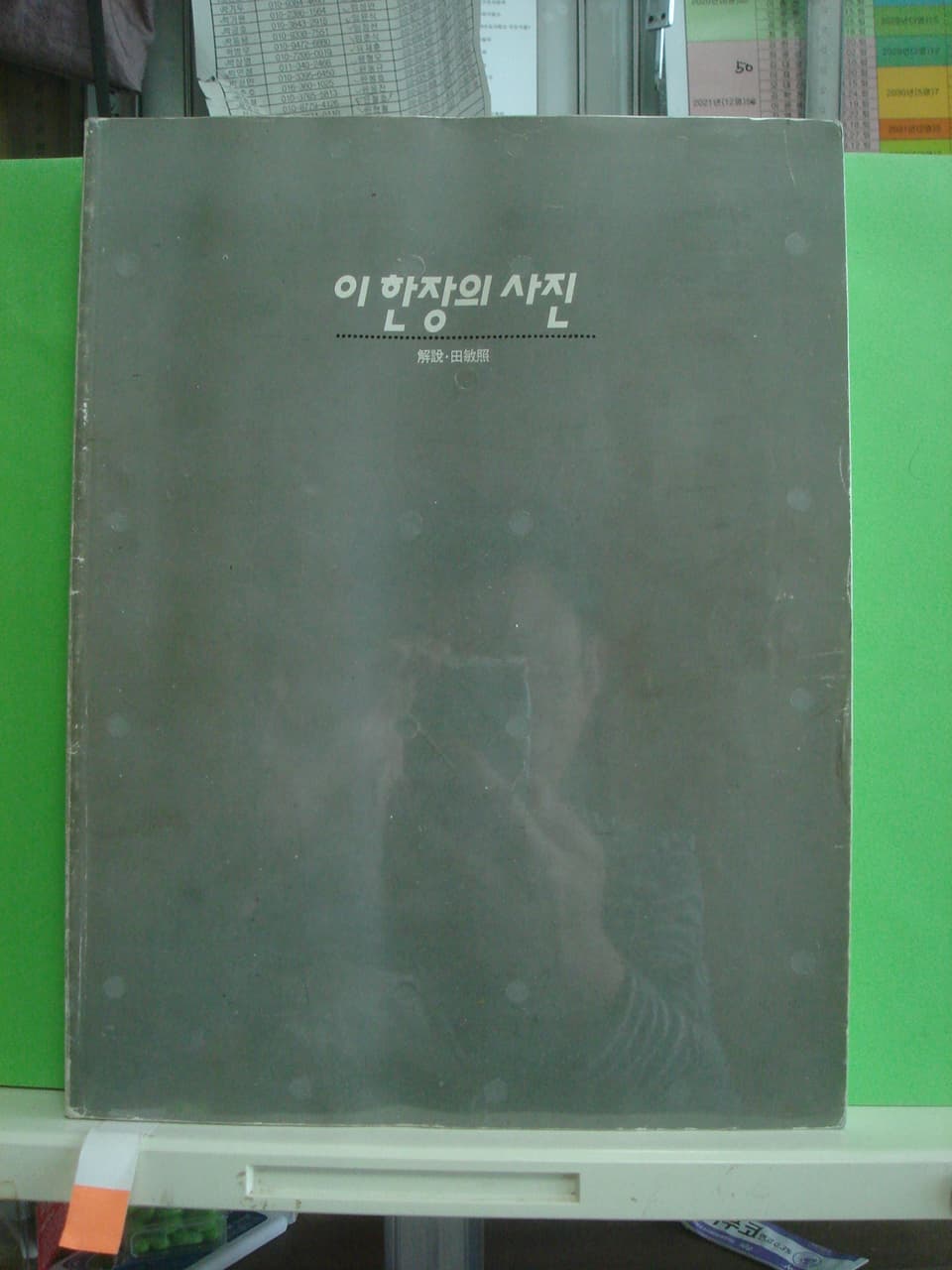 이 한장의 사진 사진 1
