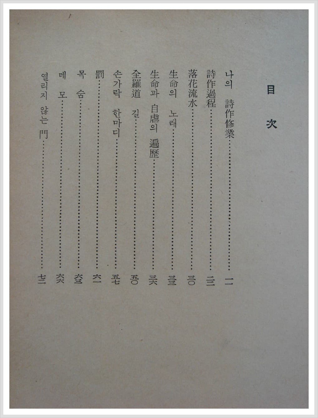 한하운 / 황토길 (자작시해설 . 60년) 사진 1