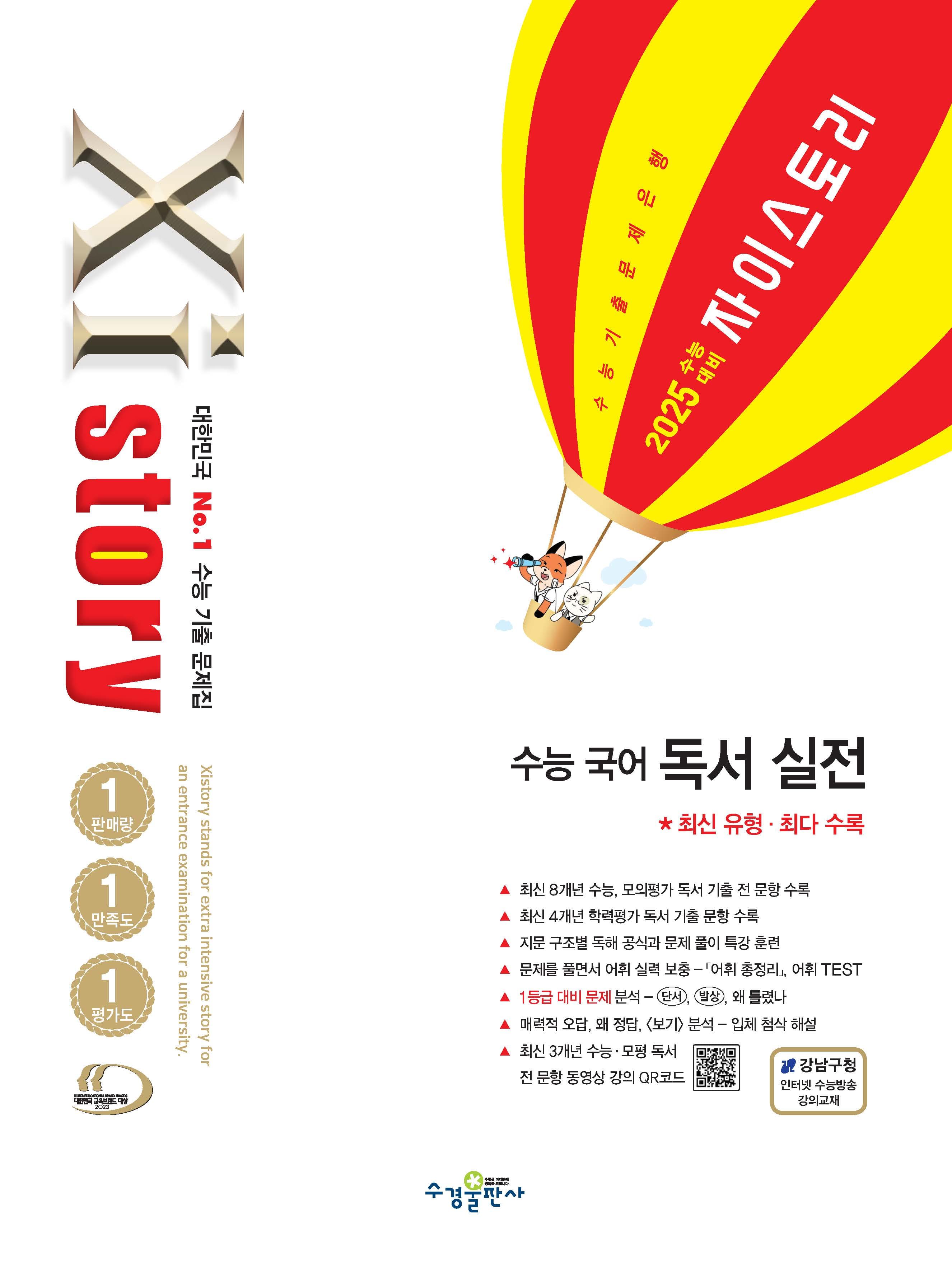 자이스토리 수능 국어 문학 실전 사진 1
