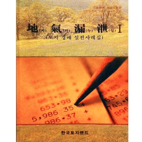 지기누설 사진 1