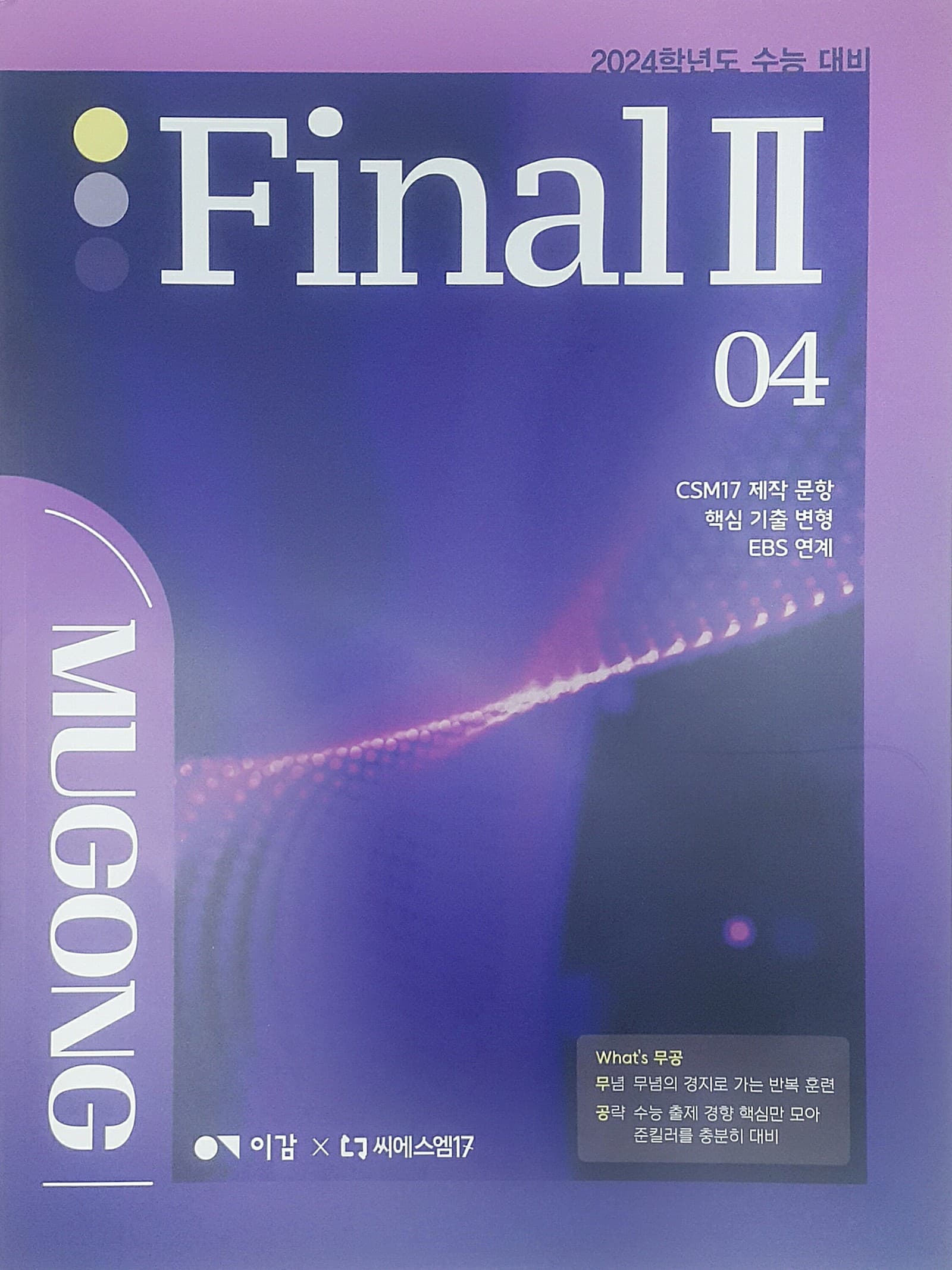 무공 파이널2 04 OFF 사진 1