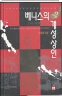 베니스의 개성상인 사진 1