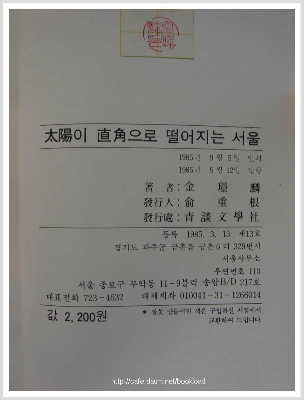 김경린 / 태양이 직각으로 떨어지는 서울(저자서명본) 사진 1