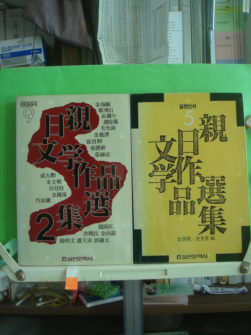 김병걸,김규동/친일문학작품선집(1.2권) 사진 1