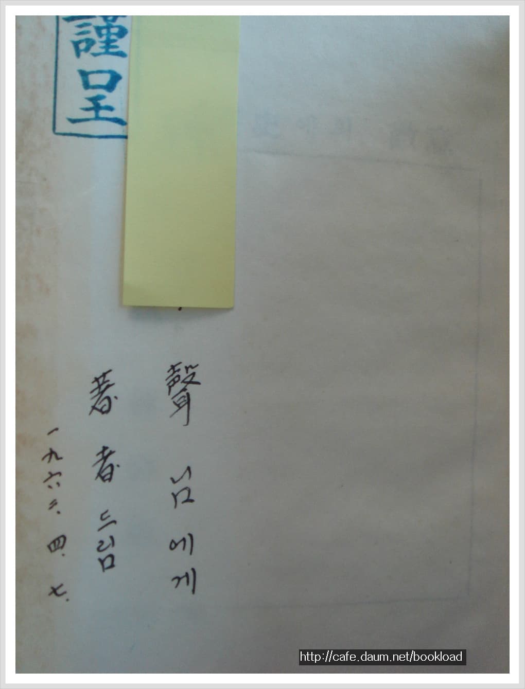 이추림 제1시집 / 역사에의 적의 (저자 서명본)500부 한정판 사진 1
