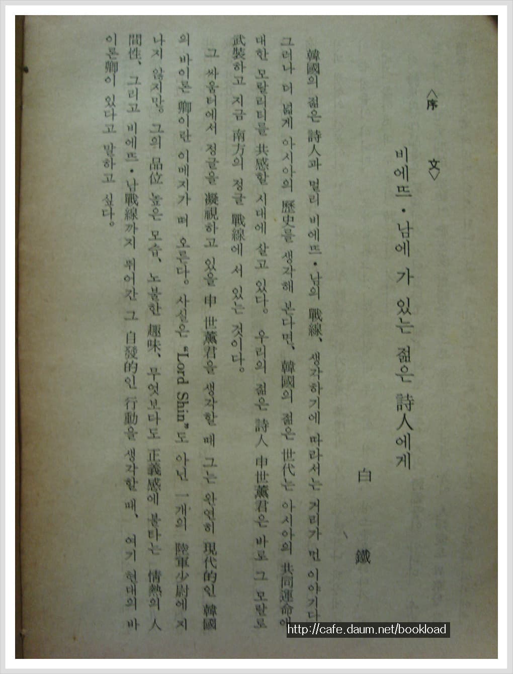 신세훈 / 비에뜨남 엽서 (제1시집 . 65년) 사진 1