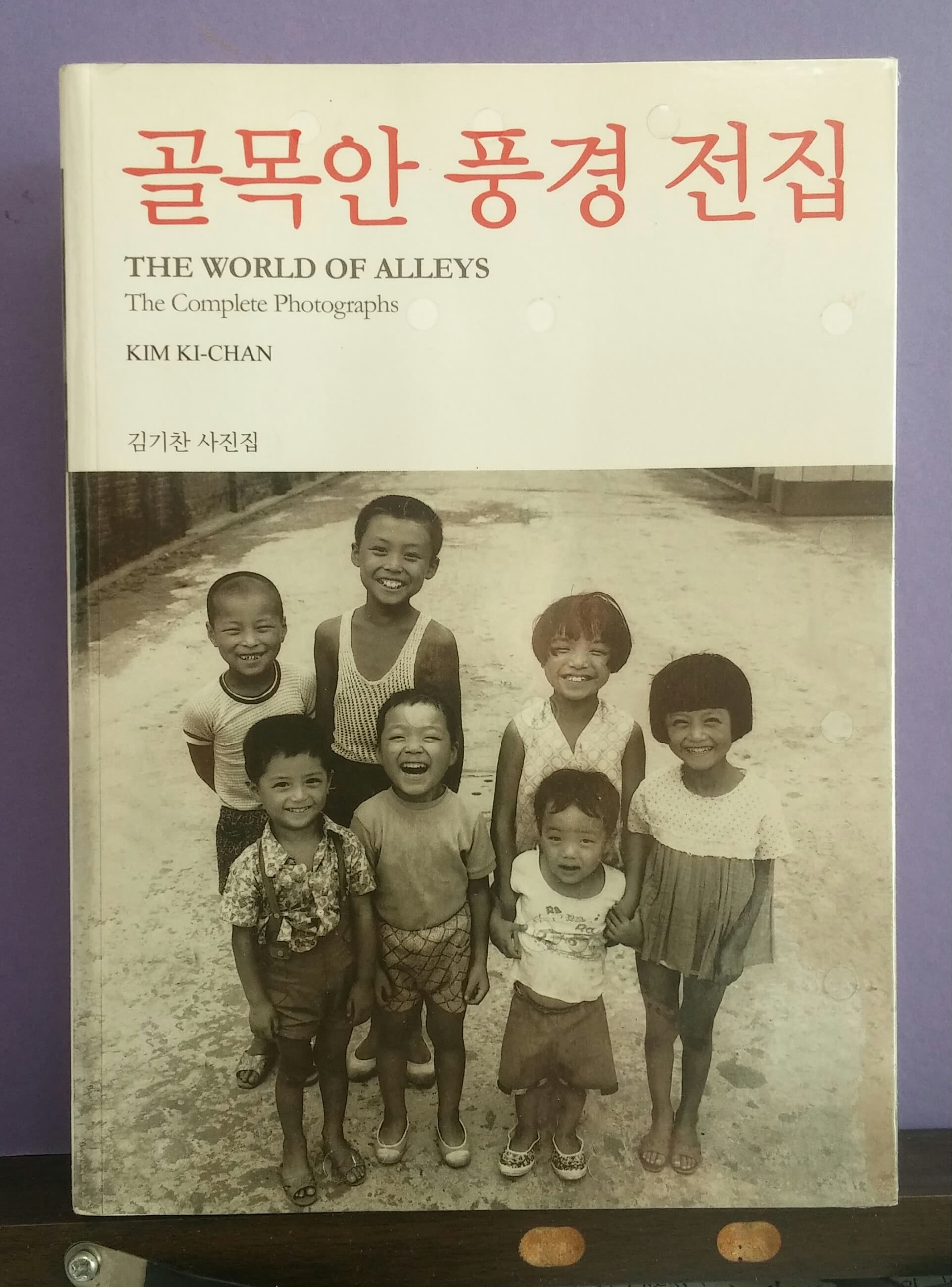 김기찬/골목안 풍경 전집 사진 1