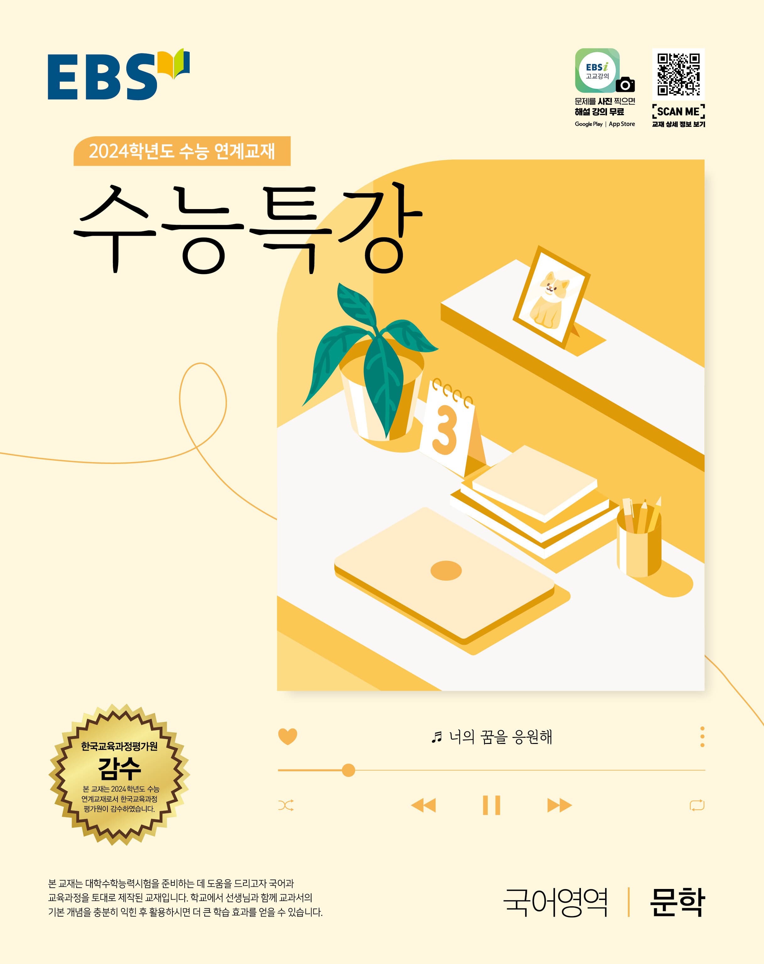 EBS 수능특강 국어영역 문학 사진 1