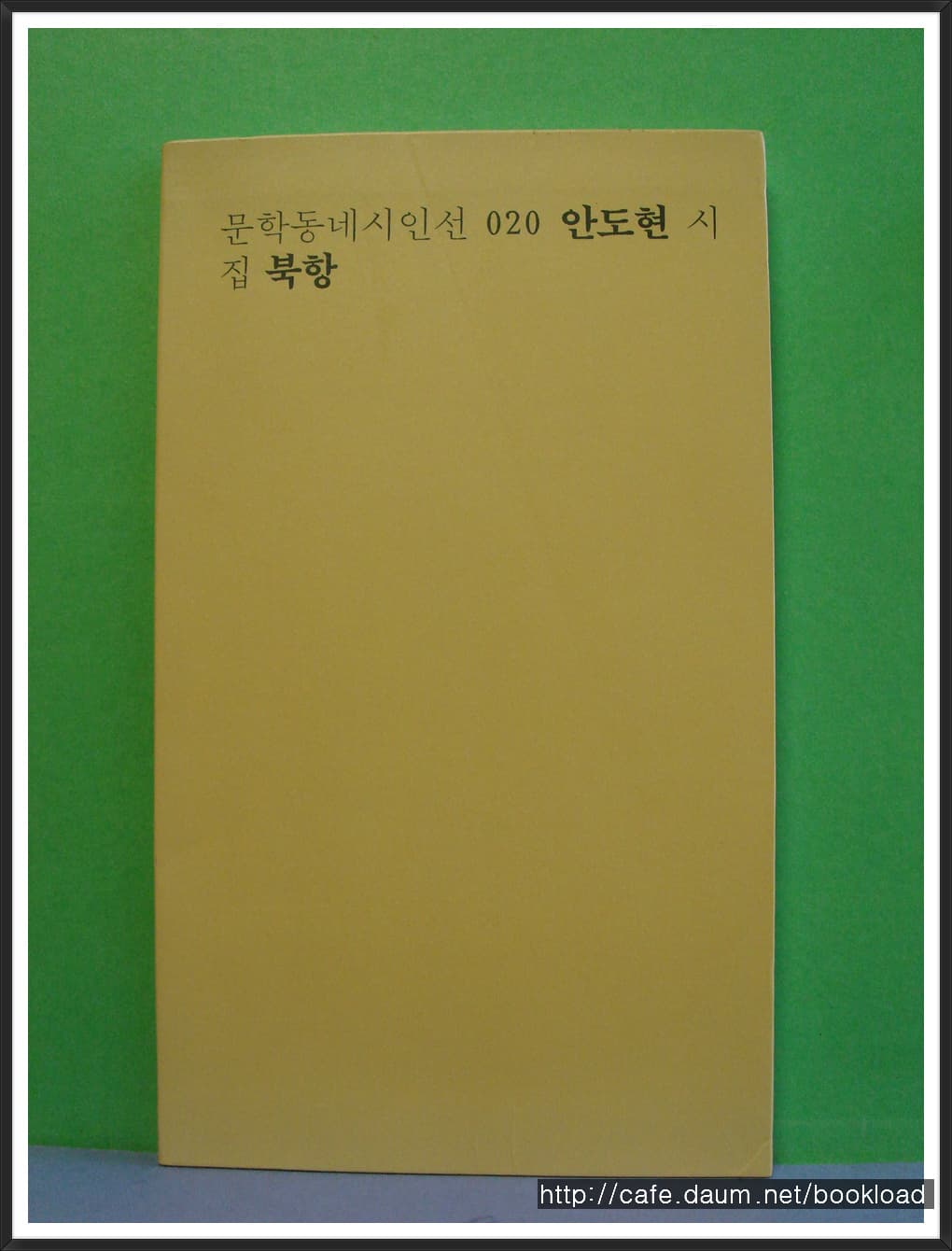 안도현/북항 사진 1
