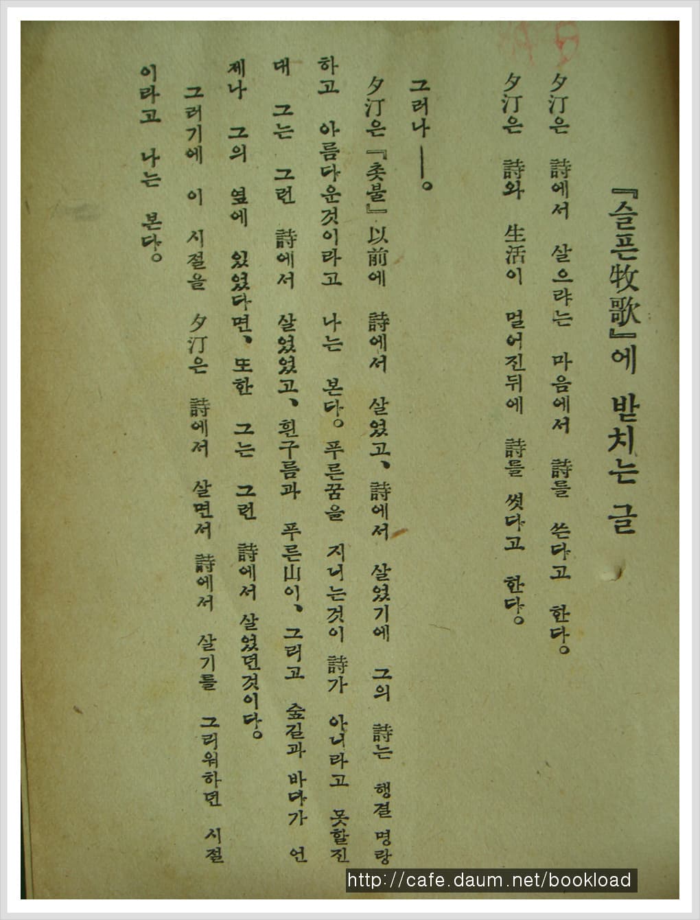 신석정 제2시집 / 슬픈목가 사진 1