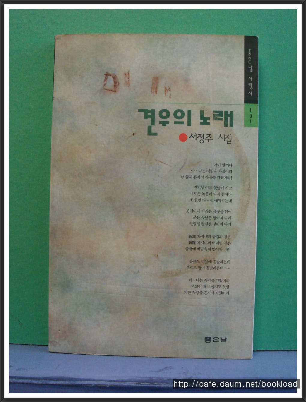 서정주/견우의 노래 사진 1