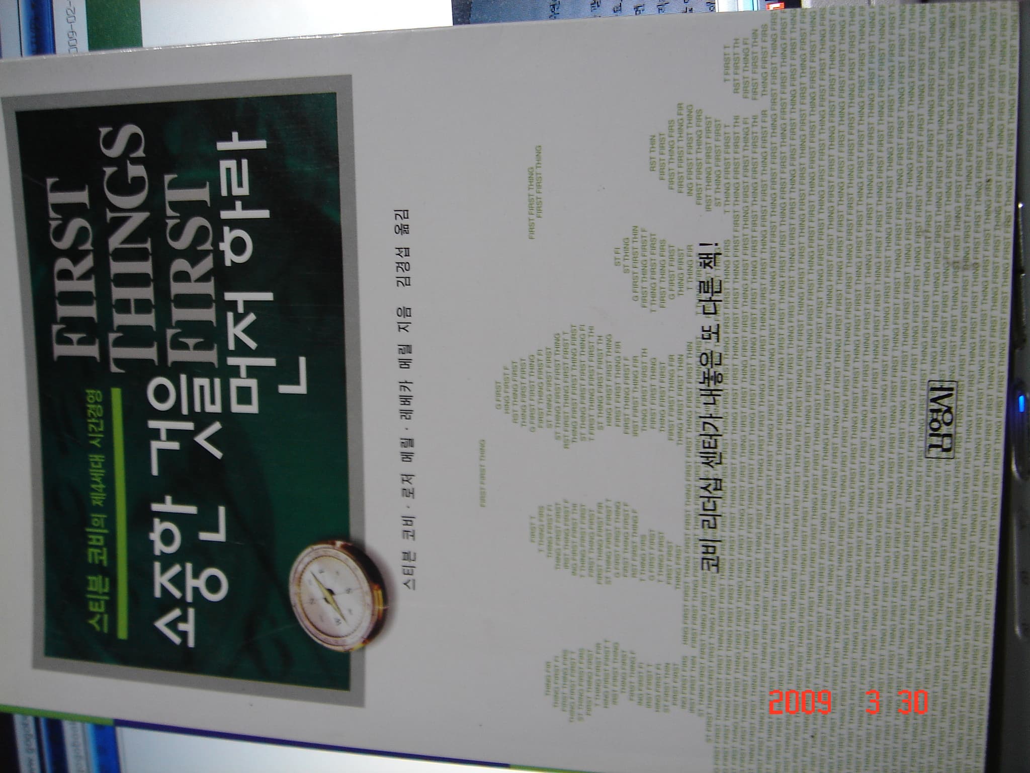 소중한 것을 먼저하라 사진 1