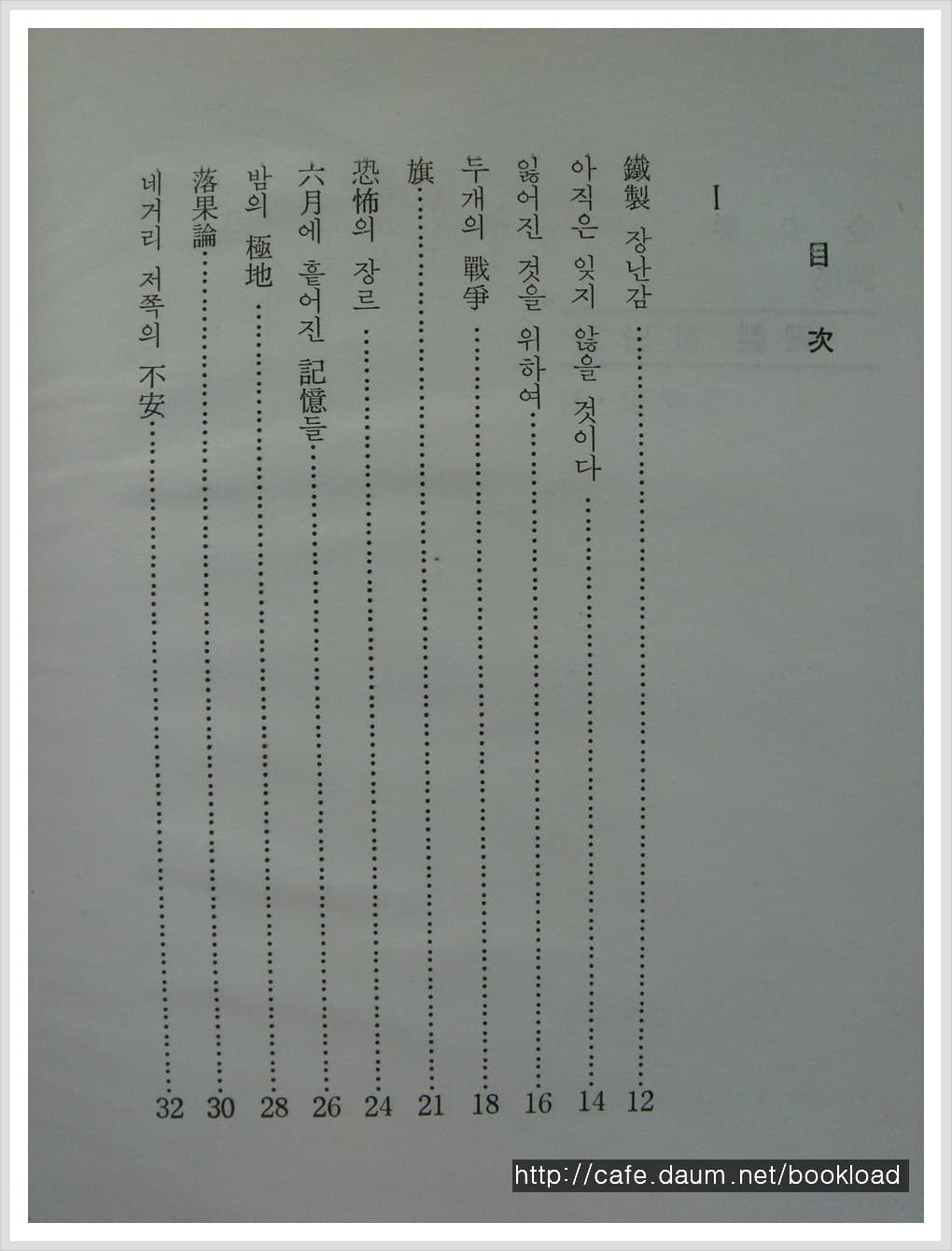 김규태 / 철제장남감 (제1시집 . 69년) 사진 1