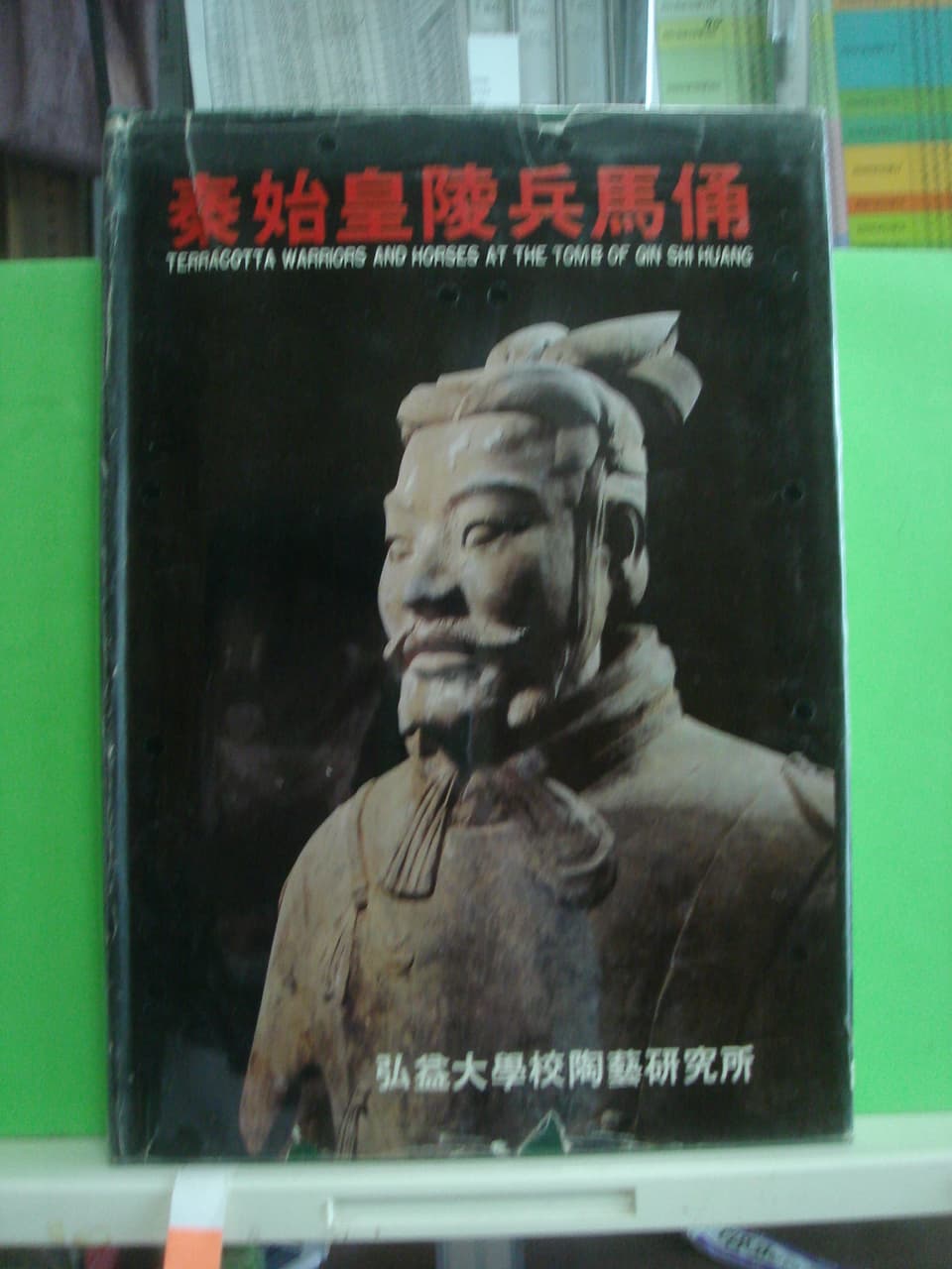 진시황릉병마용 사진 1