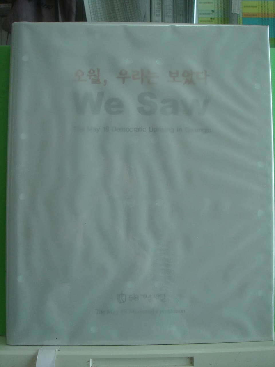오월, 우리는 보았다 사진 1
