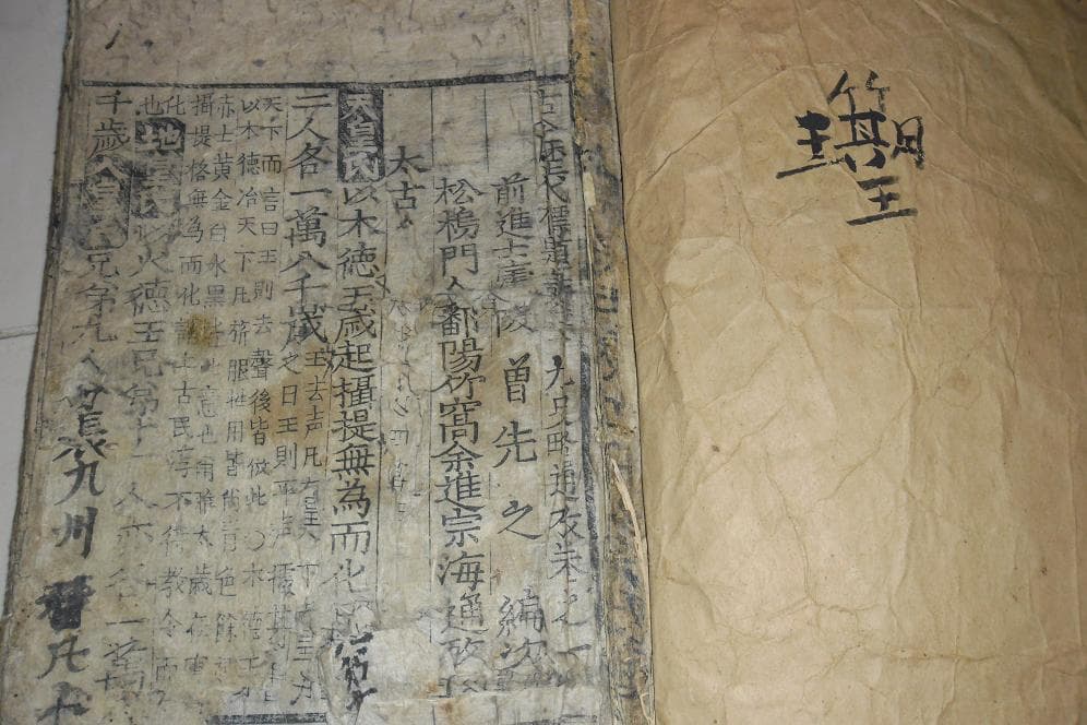 십구사략통고 권1 사진 1