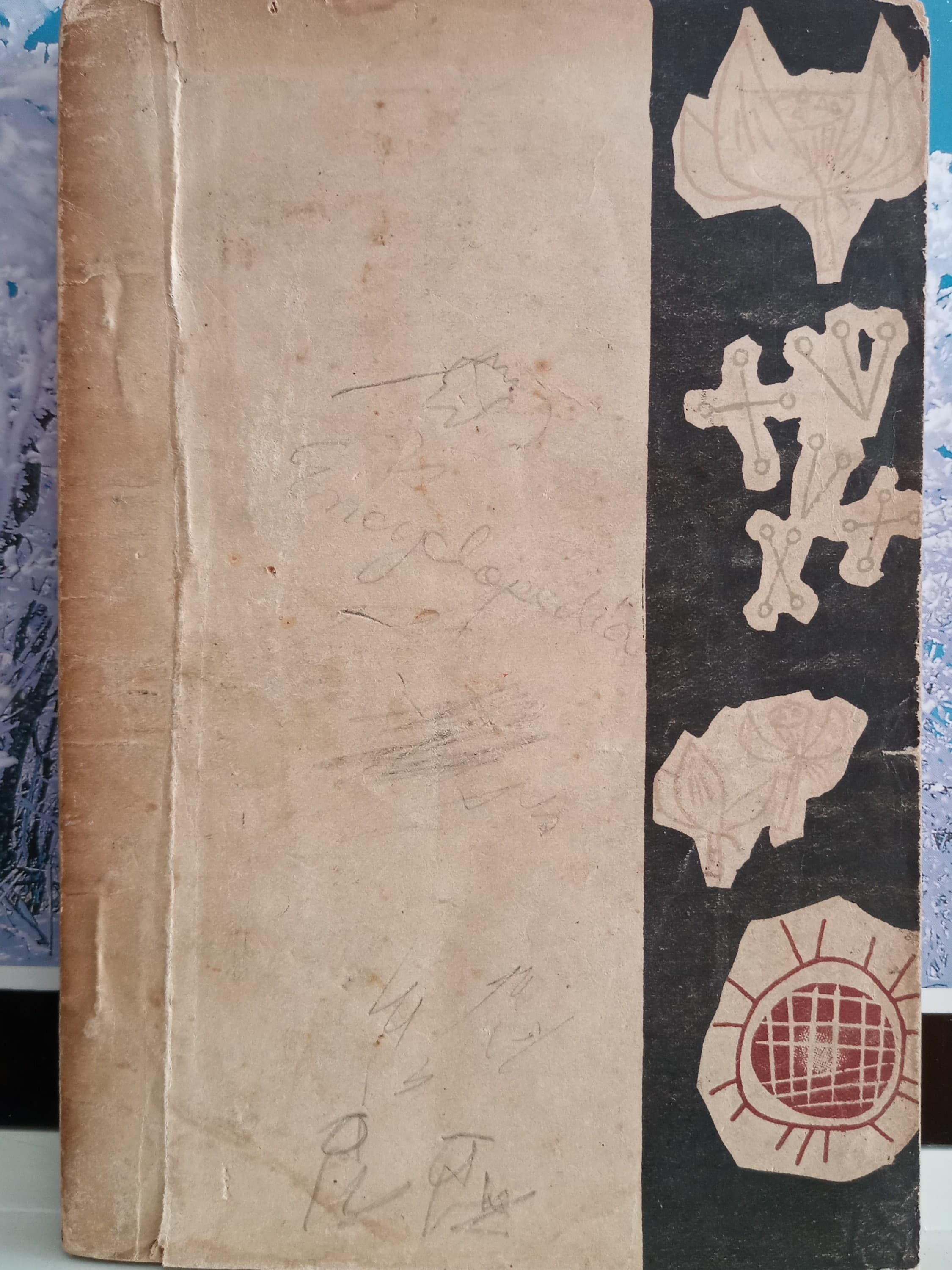 선우휘 / 귀환(1954년) 사진 1