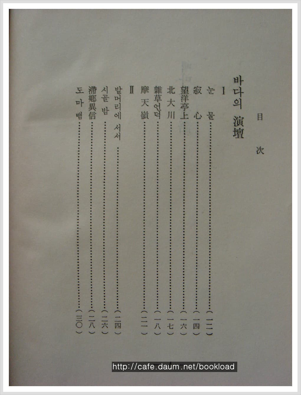 박재륜 / 메마른 언어 (제2시집 . 69년)【 사진 1