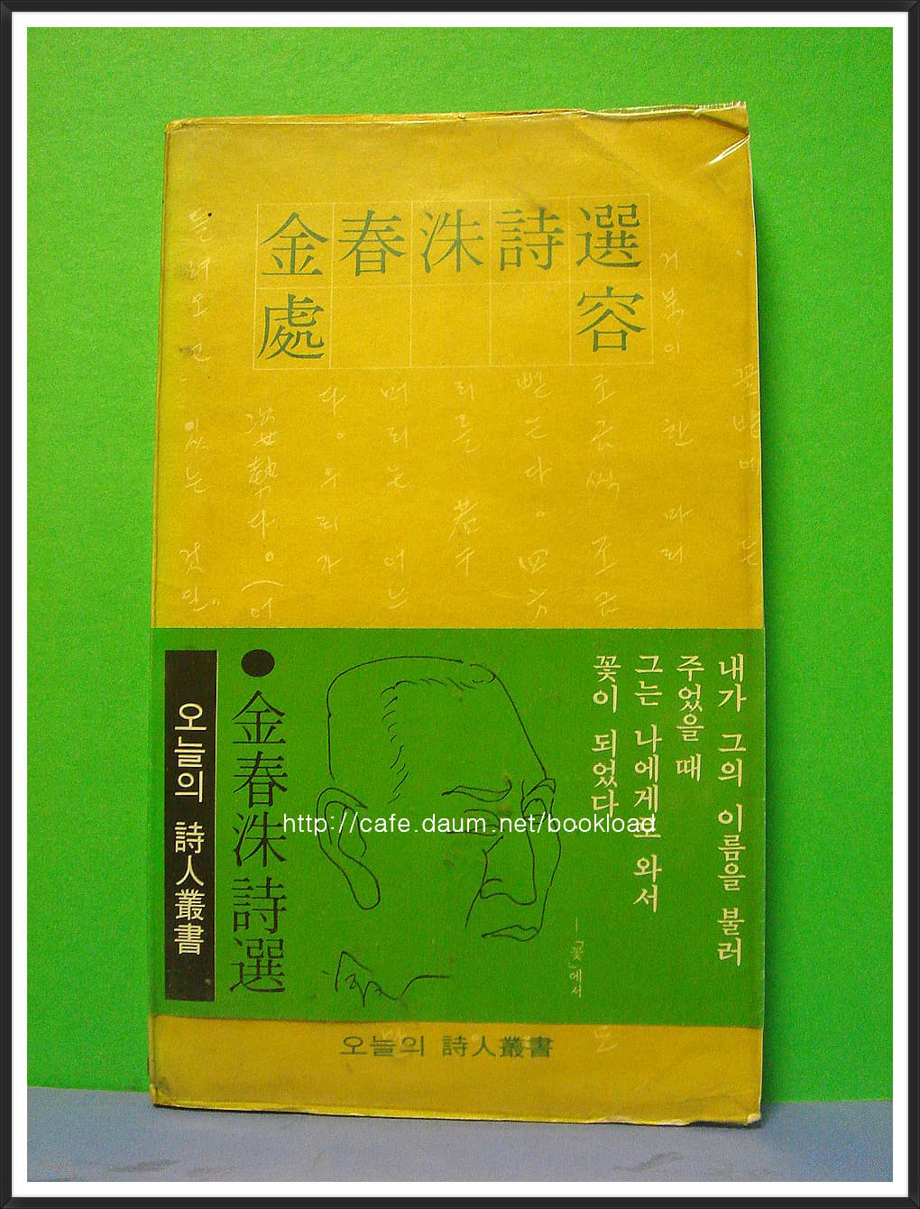 김춘수시선 / 처용 (제8시집 . 74년) 사진 1